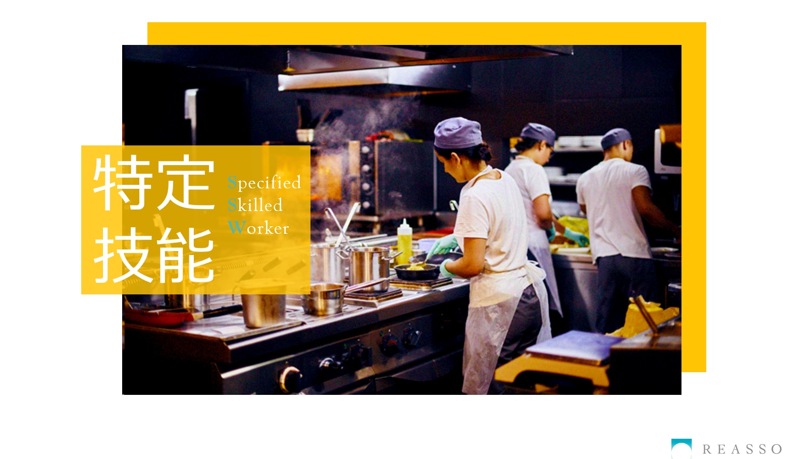 特定技能人材紹介サービス資料の表紙